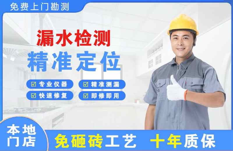 下城漏水检测精准定位